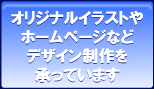 �I���W�i���C���X�g��z�[���y�[�W�Ȃǃf�U�C������������Ă��܂�